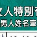 追求女人特別有耐性的男人姓名筆劃
