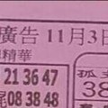 11/3 港六合 【大發廣告，五路財神，阿田師，武聖個案，東濟宮，白小姐，錢員外，溪底，搖錢報，慶安宮，結緣堂，】多張財報讓你參考，參考。