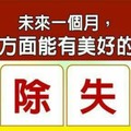 超神準測驗~【未來一個月，我在哪方面能有美好的果實？】留言一路發。。。 