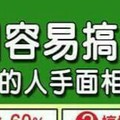 特別容易搞操煩的人手面相