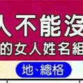 男人不能沒有她的女人姓名組合