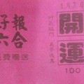 1/7  港六合 【開運財神送財報】發財看這裡，內有21張財報讓你，參考，參考。