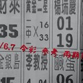 3/6.7 今彩 【14財神星】。參考。兩期用