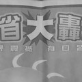 3/24.25 今彩 【大轟動，14財神星】參考 兩期用