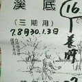 7/30 六合 【溪底，大勝利，吉祥龍報，慶安宮，】參考。