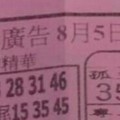 8/5 六合 【大發廣告，田庄人，五路財神，戰報，六合彩篇】參考。