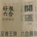 9/23 六合 【開運，發現金，蜘蛛網，一定準，黃大仙，馬上發】參考。