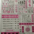 9/30 六合 【台北鐵報，先鋒報，特快車，馬上發】參考。