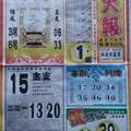 10/7 六合 【火報，金礦，馬上發】多張財報讓你參考，參考。