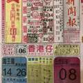 10/19 港六合 【中國新聞報，高手彩報】參考，參考。