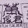 10/26 港六合 【萬塚君，濟雲宮，崁頂一號，黃師父，大舍】參考，參考。