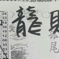 10/28 港六合 【龍財神】參考，參考。