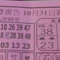 10/31 港六合 【大發廣告，搖錢報，九九快報，財經】多張參考，參考。