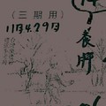 11/9 港六合 【溪底，金財神，紫竹寺，黃府，白小姐，洪老師，明聖宮，濟公，鶴仙子】多張參考，參考。