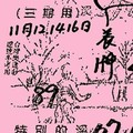 11/16 港六合 【溪底，天皇宮，金財神，白小姐，郭夫人，天地宮，】多張財報運來財就來，參考，參考。