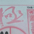 12/26 港六合 【福多寶，大樹公，好運報，李府，大發廣告】多張財報讓你參考，參考。