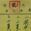 1/25 港六合 【天龍山濟公廟，高手彩報，黑鷹彩報】多財神報參考，參考。