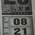 1/29.30 今彩 【財神密碼，大轟動，超重點，14財神星】參考 兩期用