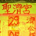 1/30  港六合 【聖濟宮，公牌，李府，武安宮，財神籤詩】多張財報讓你參考，參考。