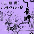 1/30  港六合 【溪底，保玄宮，慈福堂，開天祖，大發廣告，武聖】多張財報讓你參考，參考。