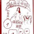 1/30  港六合 【豬母娘娘，濟公，靈山宮】多張財報讓你參考，參考。