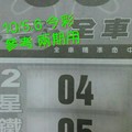 10/5.6 今彩【財神密碼】  參考 兩期用