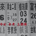 2/2.3.4 今彩 【14財神星密碼】參考 三期用
