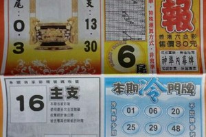 10/9 港 六合.（火報，龍華彩報，茄萣）。喜歡何數自由配，配出234星，參考，參考。
