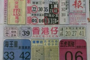 5/4 港六合 【中國新聞報，中國聯合報，水報，高雄晚報】目標三星，殺豬頭，參考，參考。