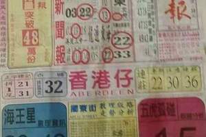 9/26 六合 【中國新聞報】參考。