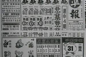 9/28 六合 【台北準報，高手彩報，北區彩報，中國聯合報】參考。
