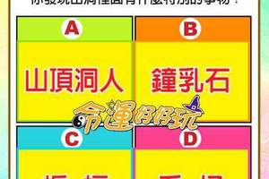 超神準測驗~【我的脾氣有多好？】測看看~留言16888。。。