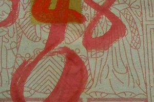 11/8 港六合 【財神王爺賜財符】看見什麼就是財。參考，參考。