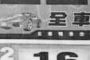 11/22.23  今彩 【財神密碼，大轟動，超重點，14財神星】參考 兩期用