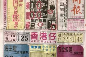 1/25 港六合 【中國新聞報，馬上發，中國少年民報】多財神報參考，參考。