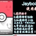 Jaybo捷報APP(寶可夢怪物出現訊息) - 使用教學影片-Pokemon GO