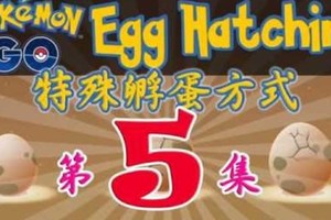 玩家特殊孵蛋法 - 第5集 - 迴轉壽司也登場了!!