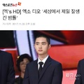 [EXO][分享]171105 連韓國記者也搞事情：EXO DO是世界上最帥的栗子！