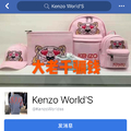 大老千KENZO WORLD ，骗取网民钱财！