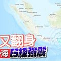 地牛又翻身 峇里岛外海6级强震