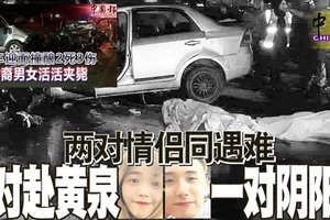 	 【人间悲剧】两车相撞4死2伤‧两对情侣同遇难 一对赴黄泉 一对阴阳隔