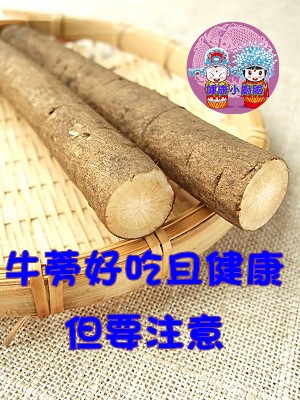 牛蒡好吃且健康但要注意.jpg