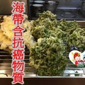 海帶含抗癌物質