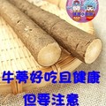 牛蒡好吃且健康但要注意 