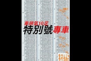 六合定點定位雙版合一!特別號~雙槍俠!1/17最牛版路