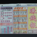 3/21-賺錢報-發現金-香港早報-大勝利-賀報