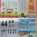 6/20-火報，先鋒報，大發廣告，三星王