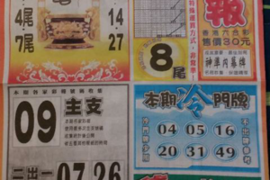 3/18-火報，吉祥周刊，阿水伯，八卦，合數周刊，飛龍月刊，一定贏，財運