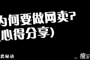 网上买卖/开网店的心得 {马来西亚网卖必看}