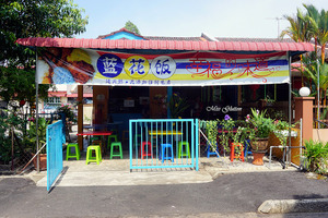 吉打美食：蓝花饭 • 名副其实【幸福的味道】at Taman Kenari Merah